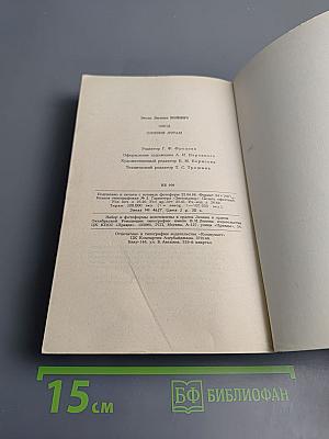 Овод. Оливия Лэтам