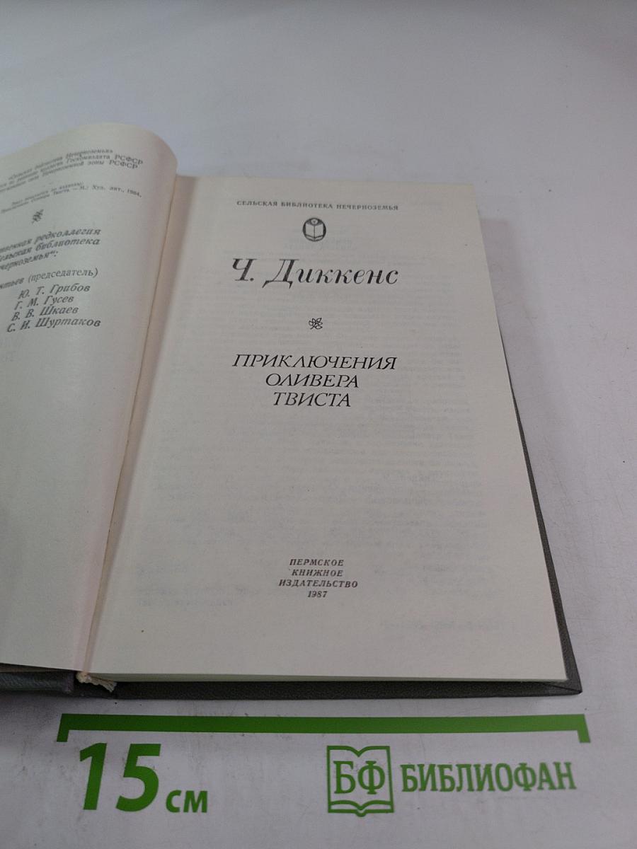 Приключения Оливера Твиста