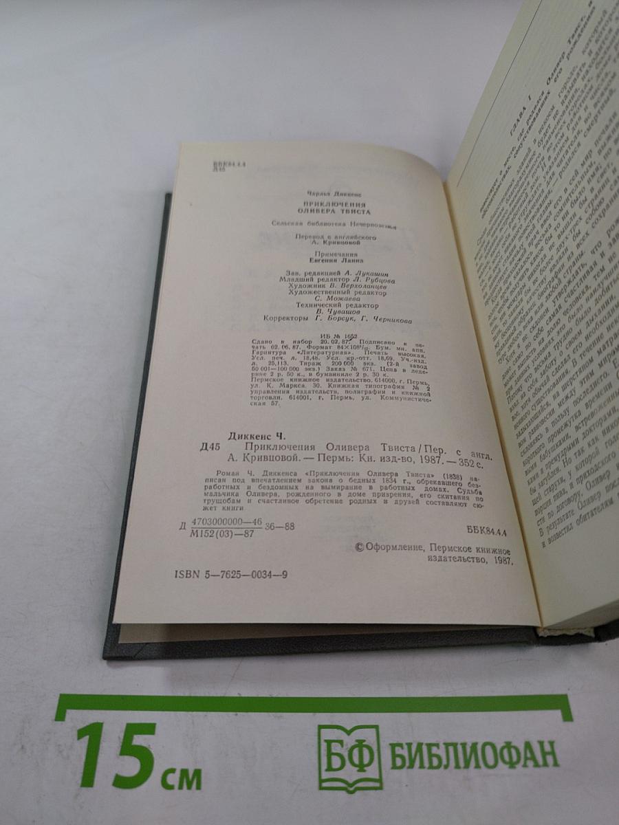 Приключения Оливера Твиста