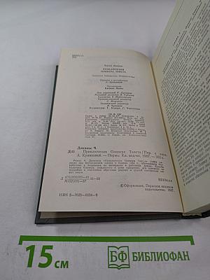 Приключения Оливера Твиста