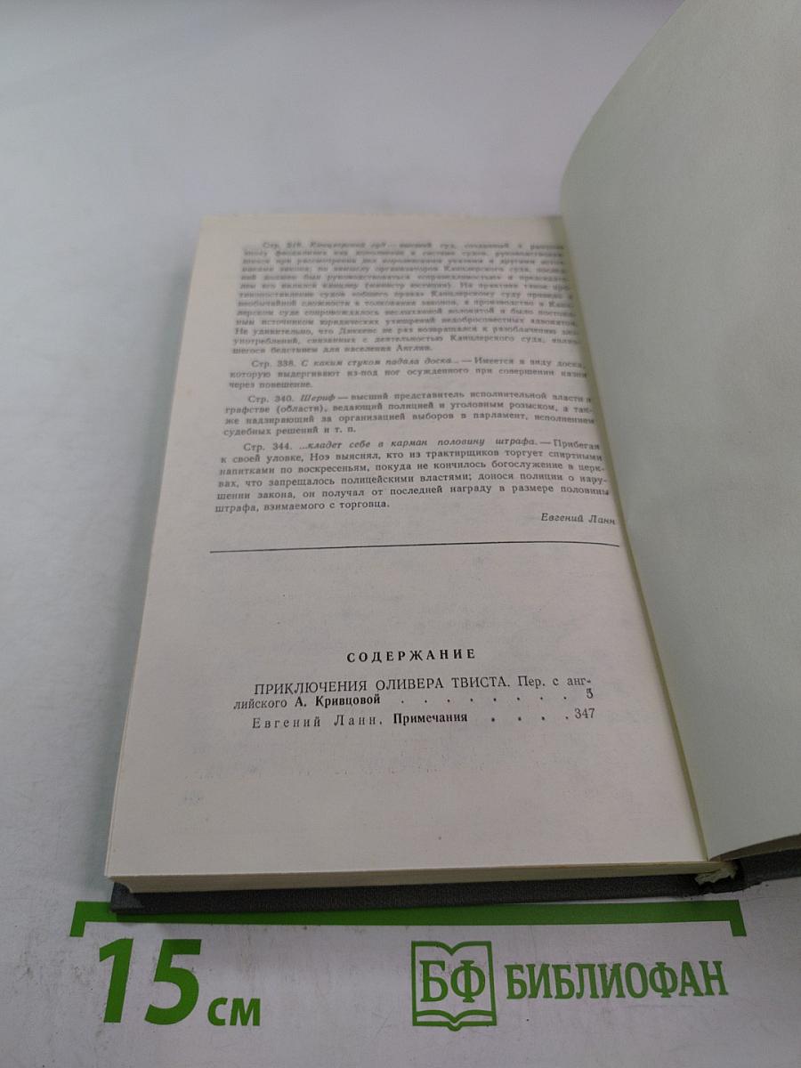 Приключения Оливера Твиста