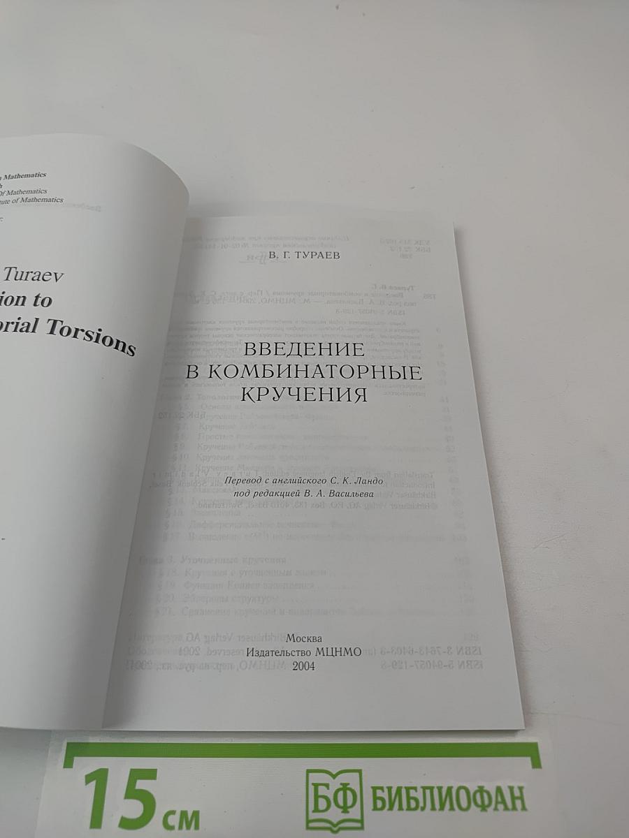 Введение в комбинаторные кручения