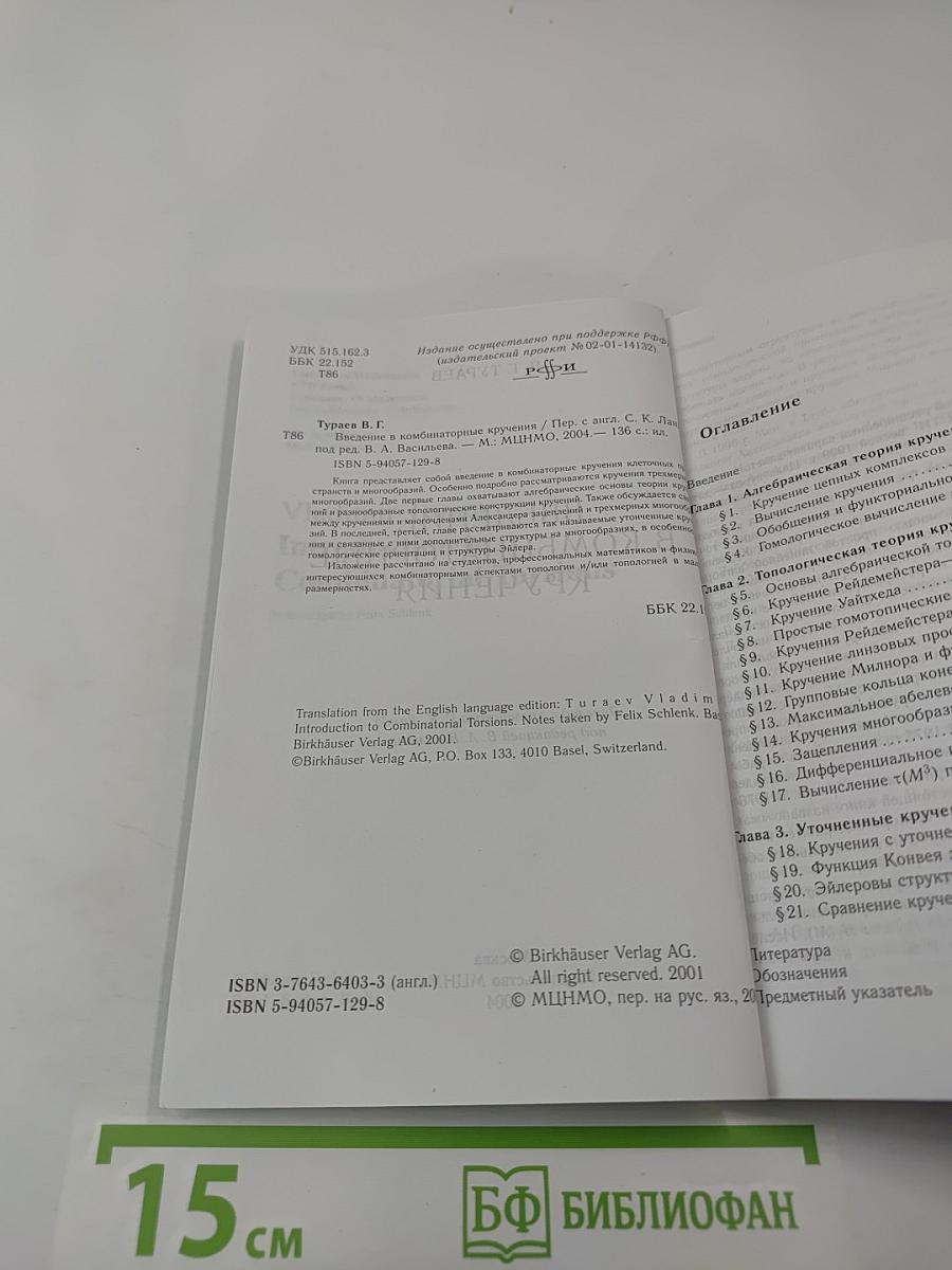 Введение в комбинаторные кручения