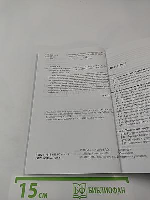 Введение в комбинаторные кручения