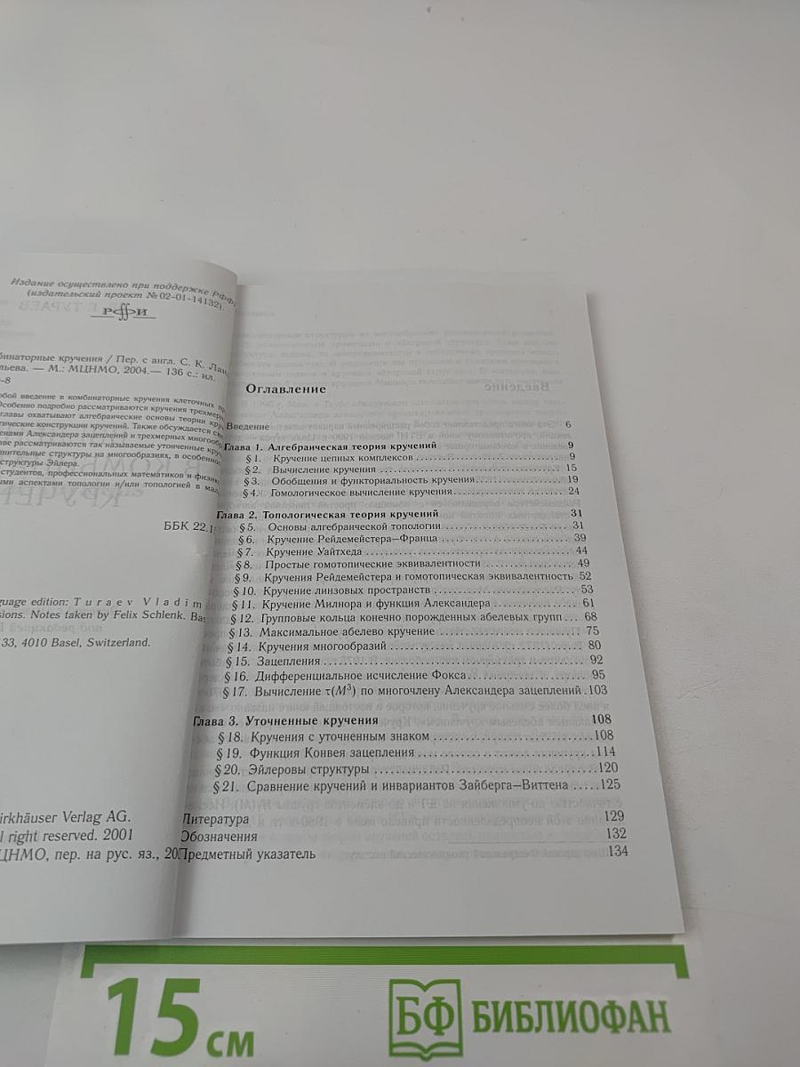 Введение в комбинаторные кручения