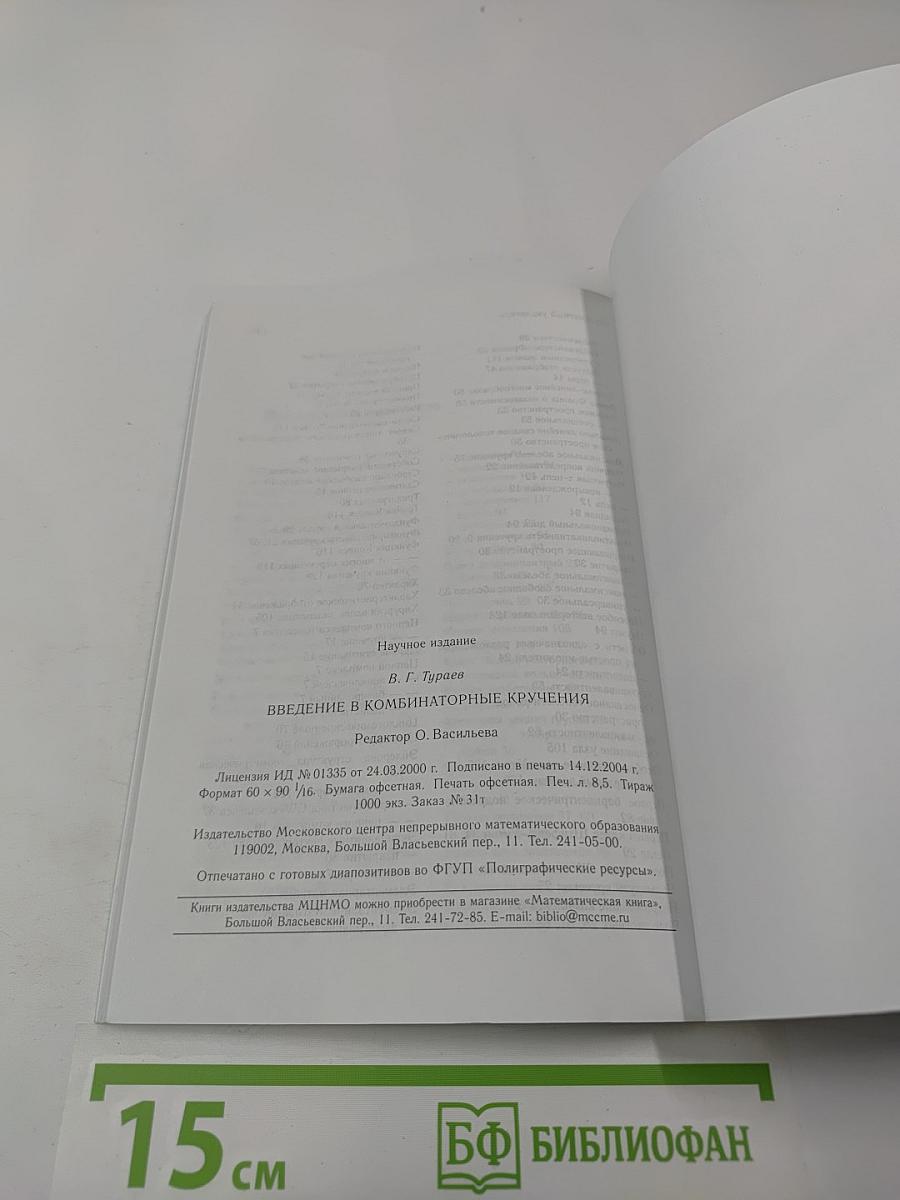 Введение в комбинаторные кручения