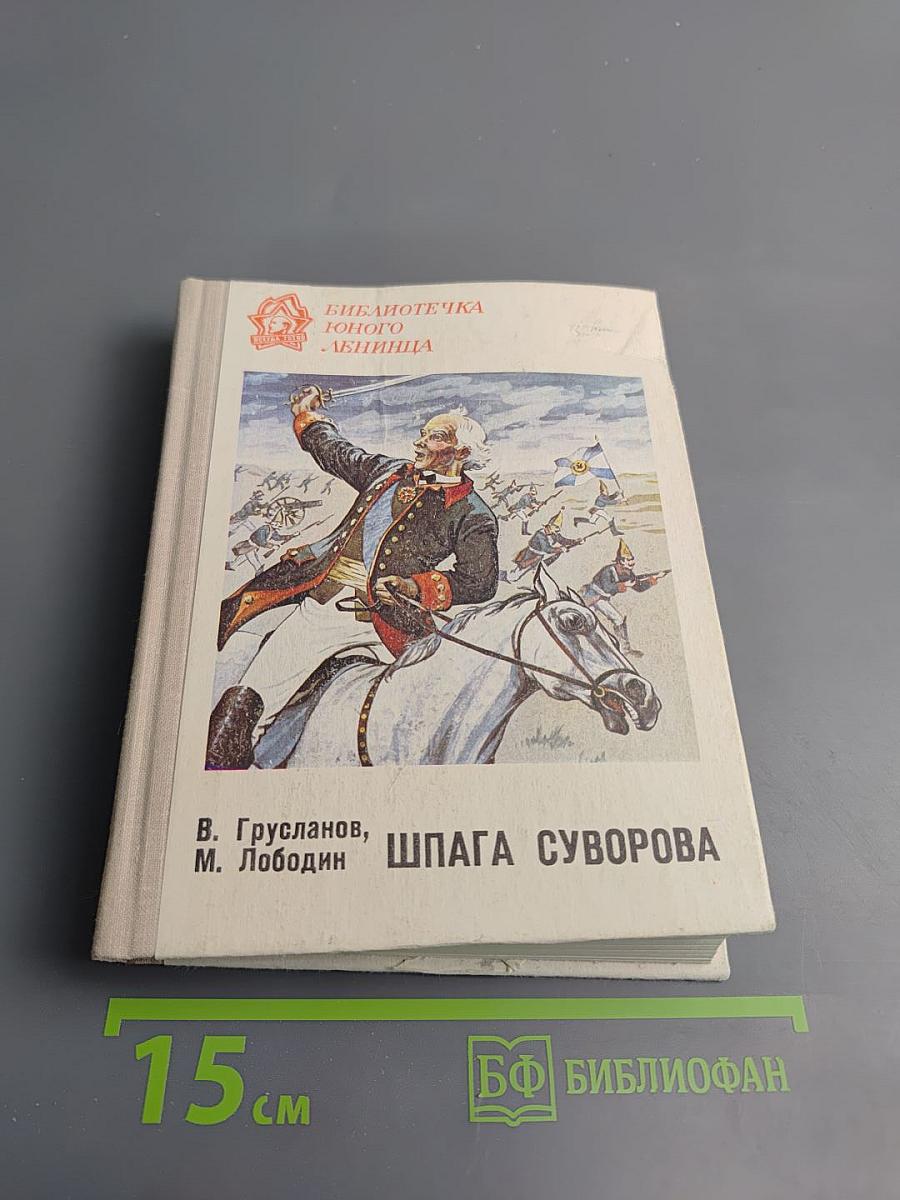 Шпага суворова