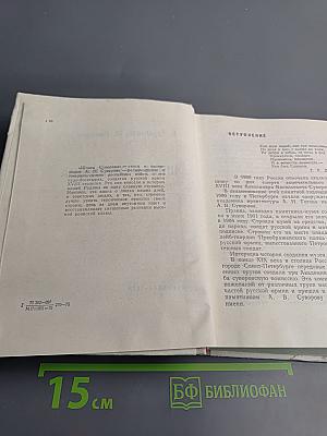 Шпага суворова