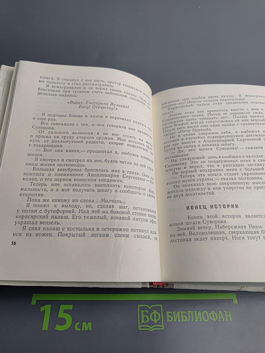 Шпага суворова