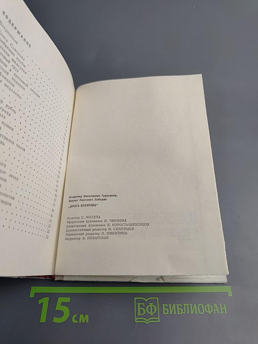 Шпага суворова