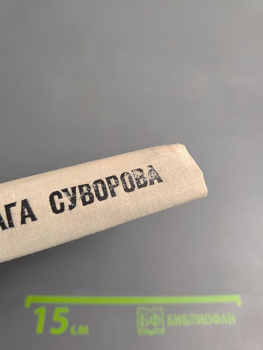 Шпага суворова