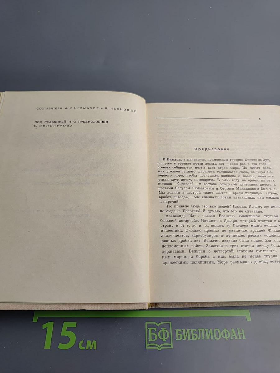 Из современной бельгийской поэзии