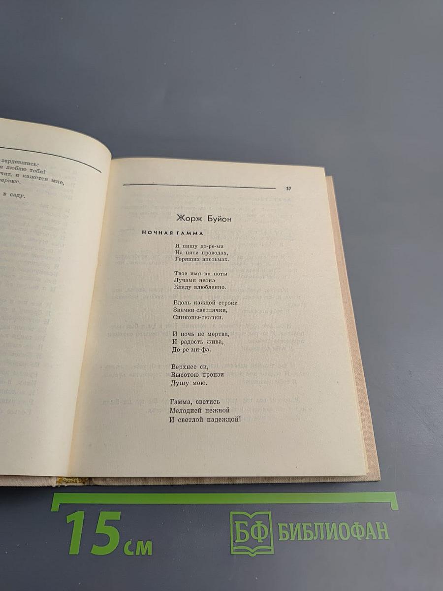 Из современной бельгийской поэзии