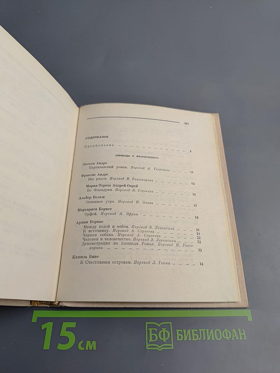 Из современной бельгийской поэзии