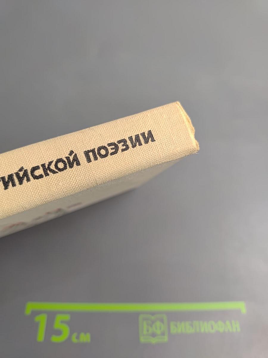 Из современной бельгийской поэзии