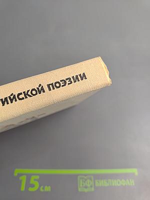 Из современной бельгийской поэзии