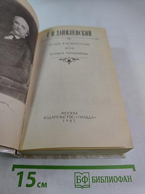 Беглые в Новороссии; Воля; Княжна Тараканова