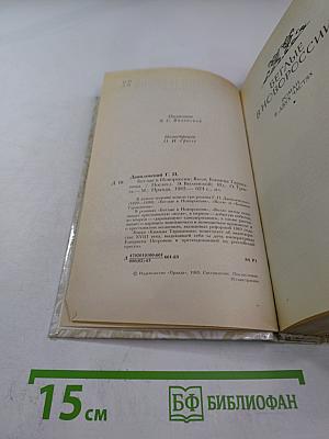 Беглые в Новороссии; Воля; Княжна Тараканова