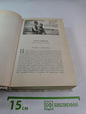 Беглые в Новороссии; Воля; Княжна Тараканова