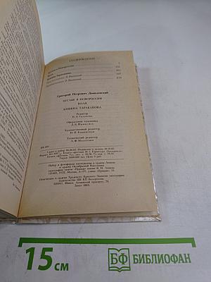 Беглые в Новороссии; Воля; Княжна Тараканова