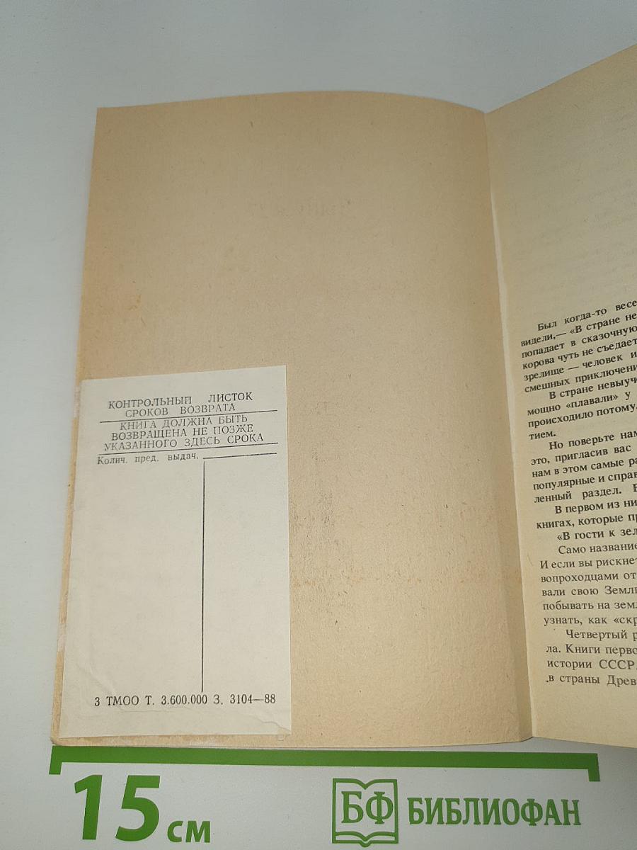 В стране интересных уроков