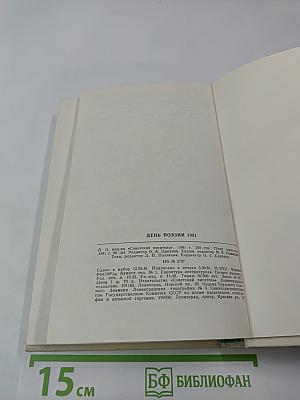 День поэзии 1981