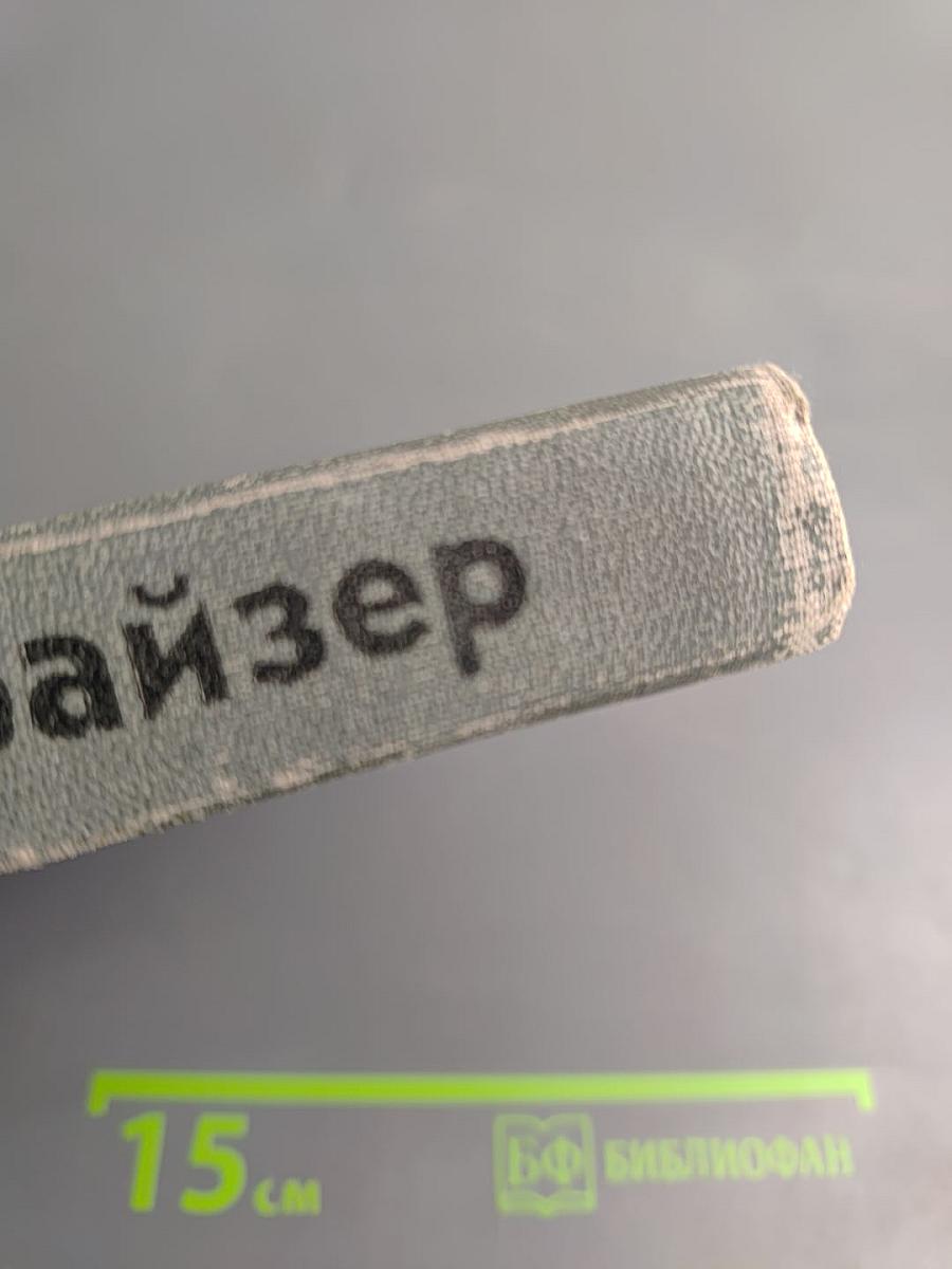 Американская трагедия. Часть первая