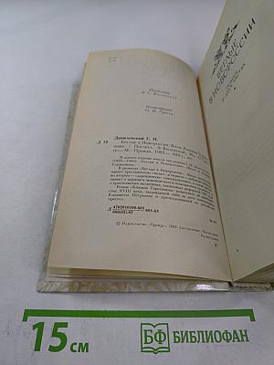Беглые в Новороссии. Воля. Княжна Тараканова