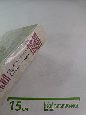 Беглые в Новороссии. Воля. Княжна Тараканова