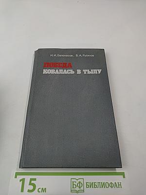 Победа ковалась в тылу