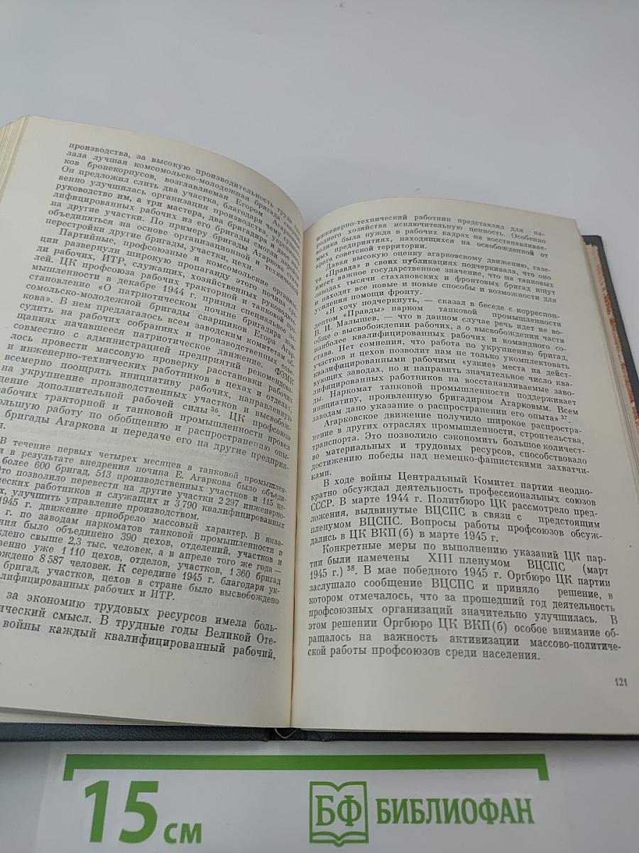 Победа ковалась в тылу