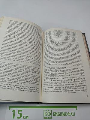 Победа ковалась в тылу