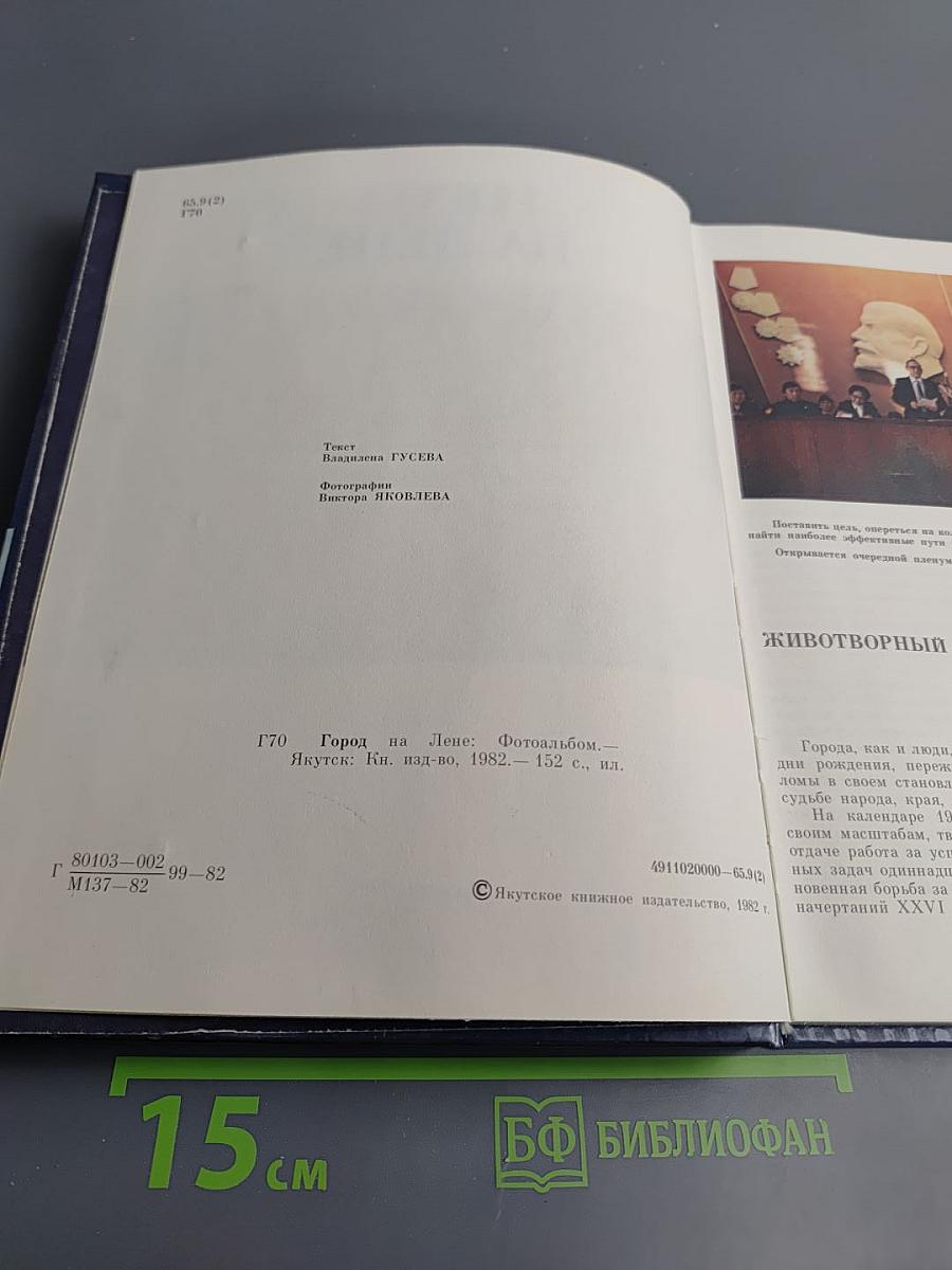 Город на Лене: Фотоальбом