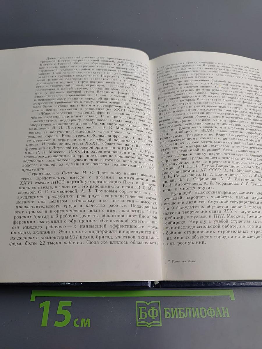 Город на Лене: Фотоальбом