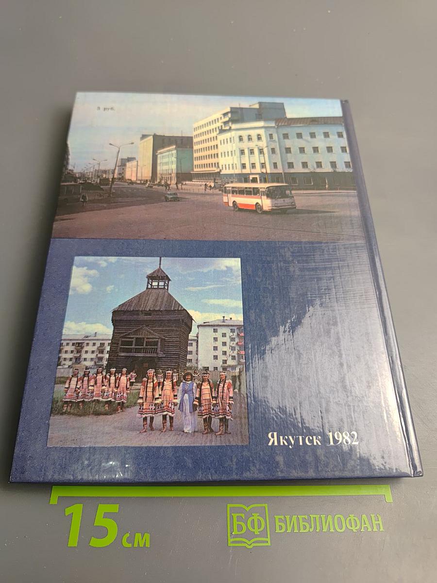 Город на Лене: Фотоальбом