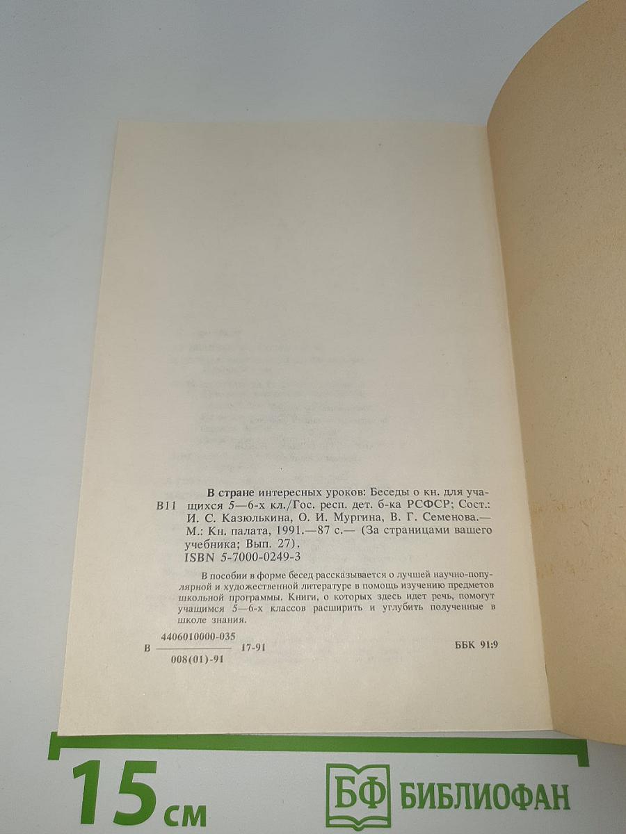 В стране интересных уроков