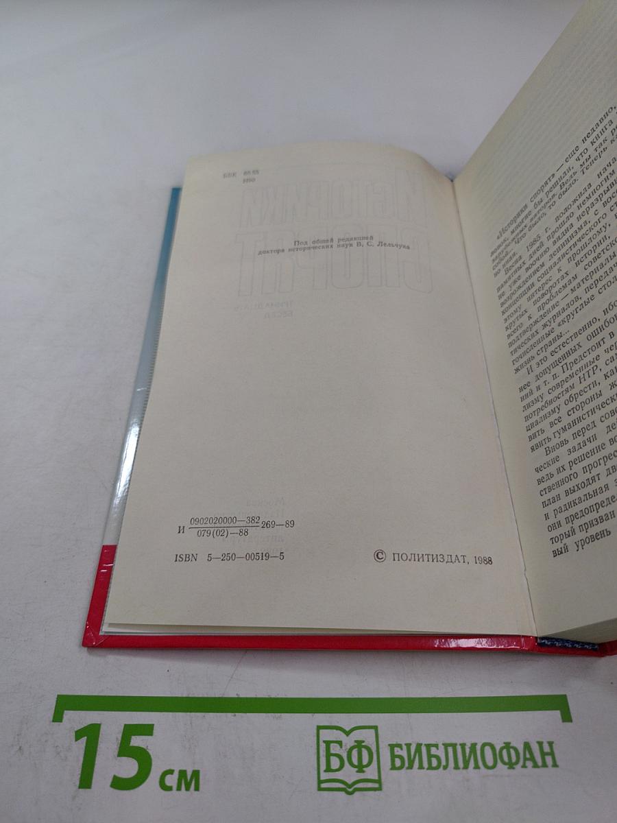 Историки спорят. Тринадцать бесед