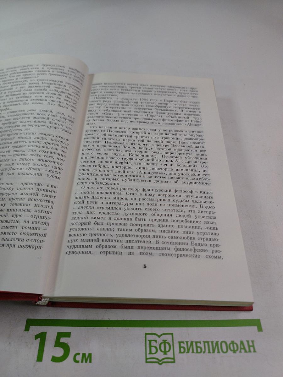 Из боя в бой: Письма с фронта идеологической борьбы 1946-1970