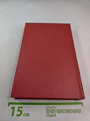 Из боя в бой: Письма с фронта идеологической борьбы 1946-1970