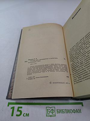 Белый дом: президенты и политика