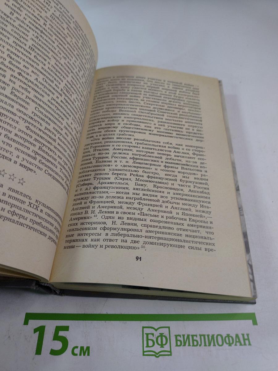 Белый дом: президенты и политика