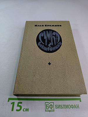 Сумка волшебника