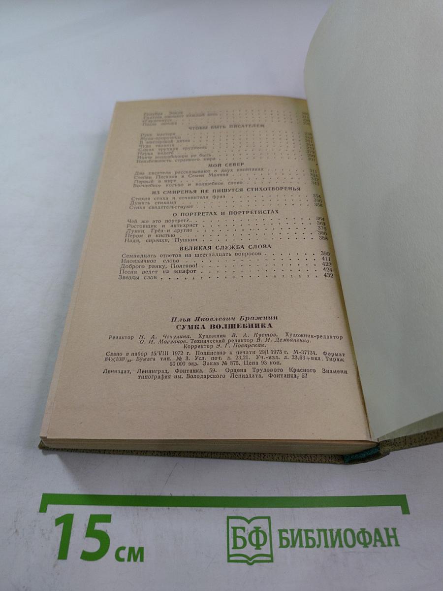 Сумка волшебника