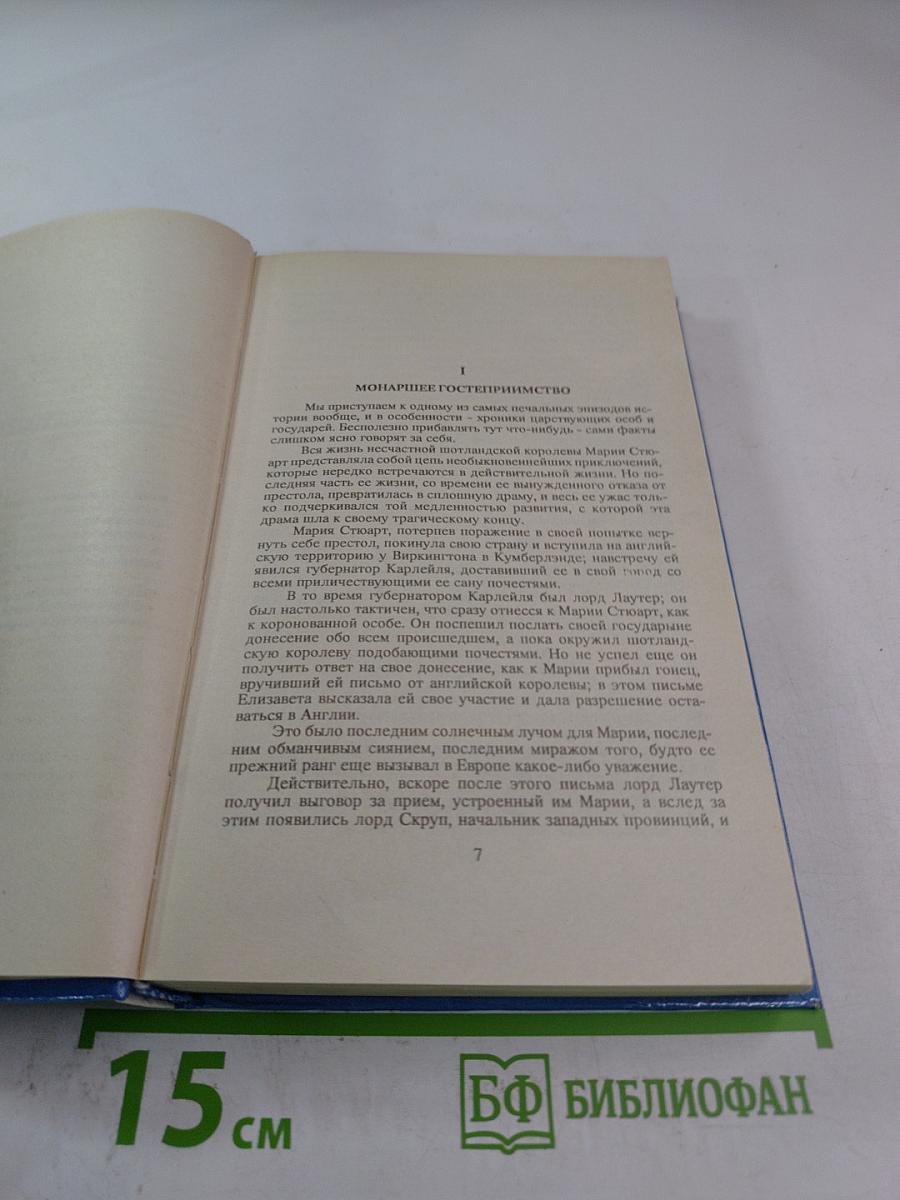 Интимная жизнь монархов