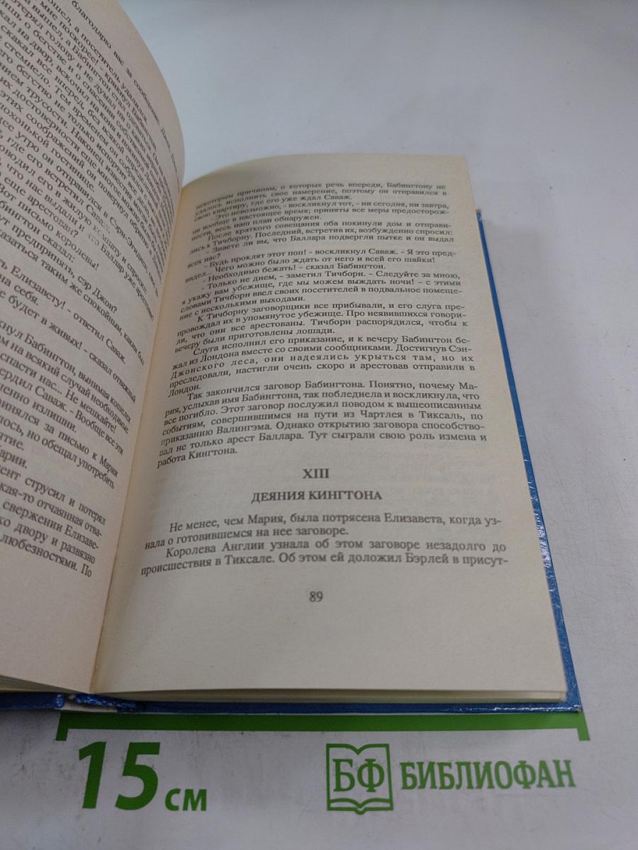 Интимная жизнь монархов