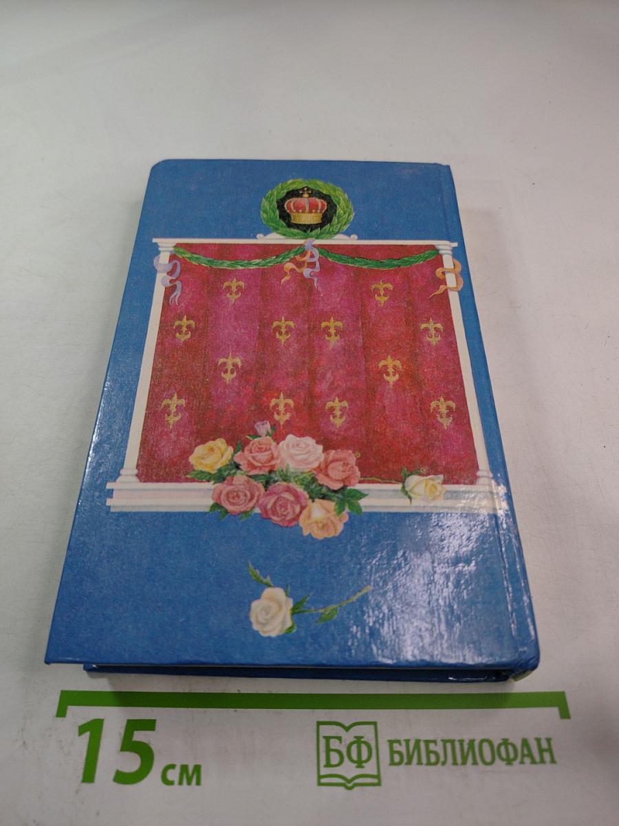 Интимная жизнь монархов