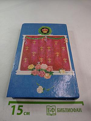 Интимная жизнь монархов