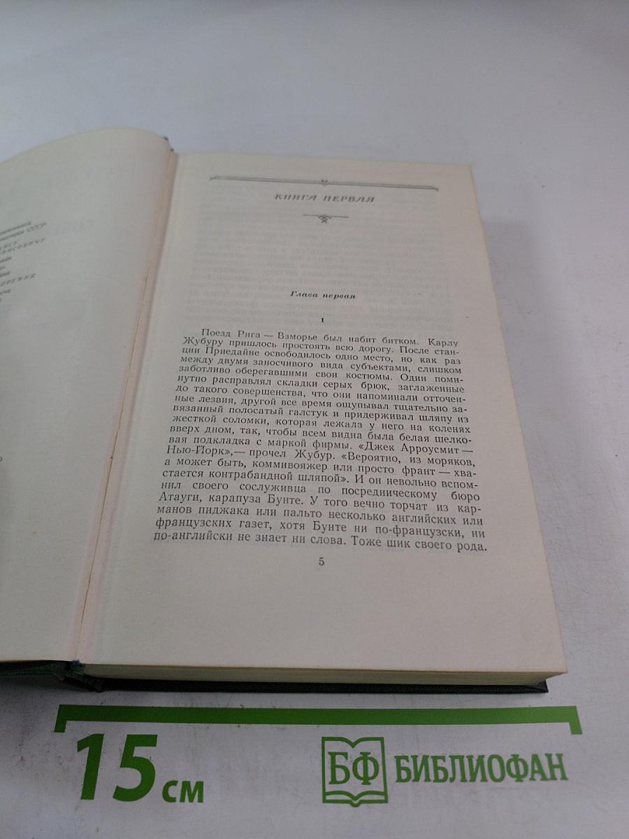 Буря. Роман в трех частях. Часть первая. Том третий