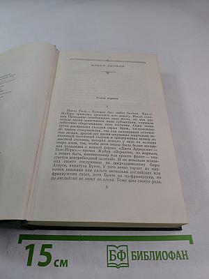 Буря. Роман в трех частях. Часть первая. Том третий