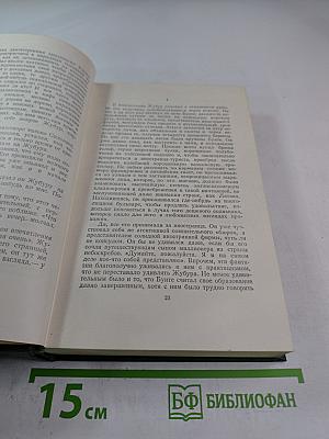 Буря. Роман в трех частях. Часть первая. Том третий